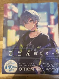 すとぷり ころんめもりーのサムネイル