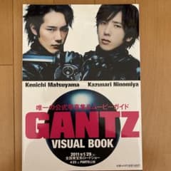 GANTZ VISUAL BOOK 公式写真集＆ムービーガイドのサムネイル