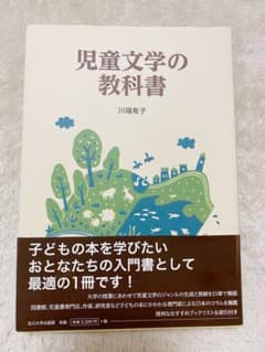 児童文学の教科書のサムネイル