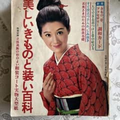 昭和レトロ 婦人雑誌付録 「きもの 和裁 着付け」4冊 - メルカリ