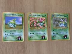 ポケモンカード エリカのフシギダネ フシギソウ フシギバナ　旧裏のサムネイル