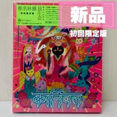 新品未開封】放生会 初回限定盤 椎名林檎 CDアルバム - メルカリ