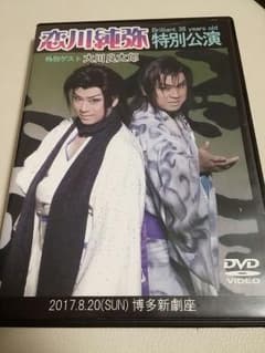 恋川純弥　大川良太郎　特別公演のサムネイル