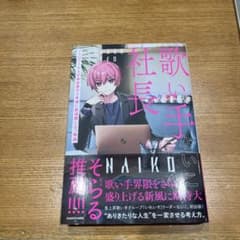 歌い手社長 ないこのサムネイル