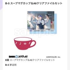 にじさんじ 夢追翔　DMMスクラッチ　B賞 Good morning②のサムネイル