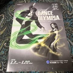 DANCE OLYMPIA パンフレット プログラム