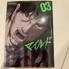 マイルド 3のサムネイル
