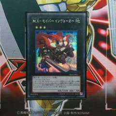 (シク)M.X-セイバーインヴォーカーのサムネイル