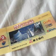 富士急ハイランドフリーパス1枚のサムネイル