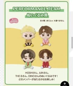PERFORMANCE TEAM ぬいぐるみ賞〜The 8〜のサムネイル