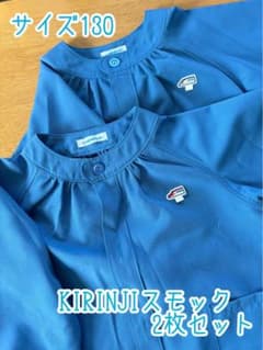KIRINJI スモック 2枚セット サイズ130のサムネイル