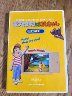 モクモク村のけんちゃん 英語教材 お話CD - メルカリ