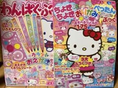 わんぱくぶっく　サンリオのサムネイル