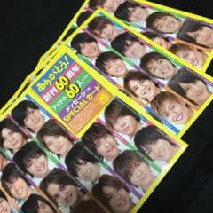 Myojo 60周年 デタカ データカード 2012年 ありがとうカードのサムネイル
