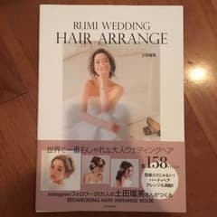 rumi☆ヘアアレンジ本のサムネイル