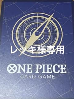 ワンピースカード　レッキ様専用のサムネイル