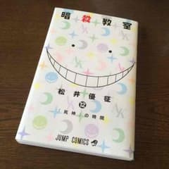暗殺教室コミック12のサムネイル
