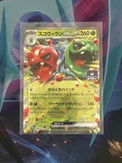 スゴヴィランexのサムネイル