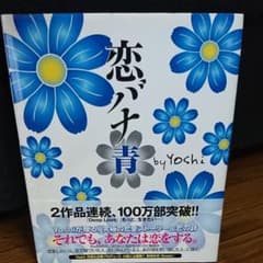 恋バナ 青のサムネイル