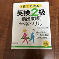 7日でできる! 英検2級 合格ドリル CD付きのサムネイル