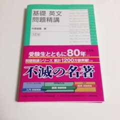 基礎英文問題精講のサムネイル