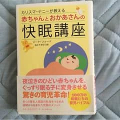 カリスマナニーが教える赤ちゃんとおかあさんの快眠講座 ジーナ・フォードのサムネイル