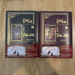 黒博物館 ゴースト アンド レディ 上下巻セット 藤田和日郎のサムネイル