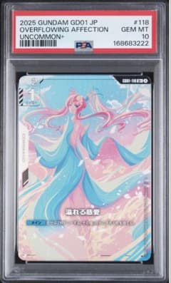 【PSA10】溢れる慈愛 GD01-118のサムネイル