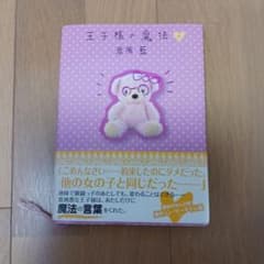 王子の魔法 君原藍 ケータイ小説のサムネイル