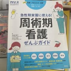 周術期看護ぜんぶガイド　2019 3月末まで!のサムネイル