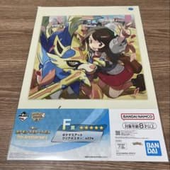 一番くじ ポケモンマスターズEX F賞 クリアポスター　ユウリ＆ザシアンのサムネイル