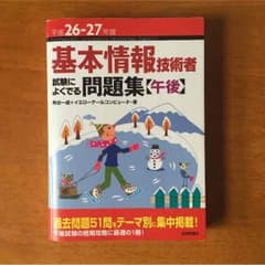 ★しーちゃんまま様専用★基本情報技術者 試験によくでる問題集 ＋過去問題集のサムネイル