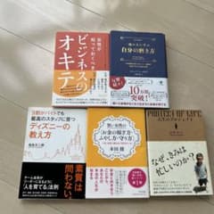 ビジネス本、自己啓発本　まとめ売りのサムネイル