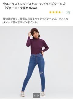 ユニクロ　ダメージスキニーのサムネイル