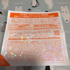 乃木坂46 全国握手会 握手券 24 th 1枚のサムネイル