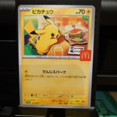 ピカチュウ マクドナルド コラボカード