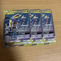 ガブリアス&ギラティナGX RR SM10a ジージーエンド 3枚セットのサムネイル