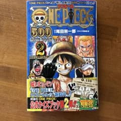 コ*ウ様 ONE PIECE 500 QUIZ BOOK 2 尾田栄一郎のサムネイル