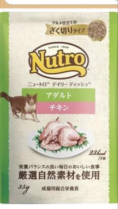 10個入り　Nutro アダルト チキン 35gのサムネイル