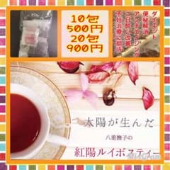 即日発送❤︎ダイエットティー❤︎ ルイボス ティーパック☆のサムネイル