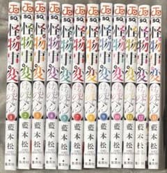 怪物事変【けものじへん】 1〜5,7〜13巻 12冊セット - メルカリ