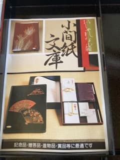 本蒔絵漆器 小間紙文庫 硯箱 文箱のサムネイル