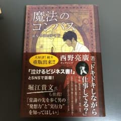 魔法のコンパス 道なき道の歩き方のサムネイル