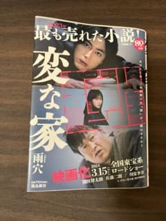 変な家 文庫版のサムネイル