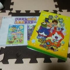 妖怪ウォッチ 下敷き ポスターのサムネイル