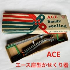 ACE エース　座型かせくり器 編み物　ハンドメイド　手芸のサムネイル