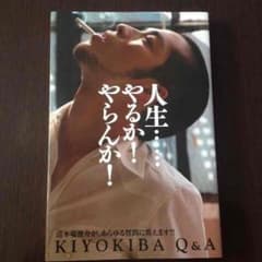 清木場俊介 Q&A 本のサムネイル