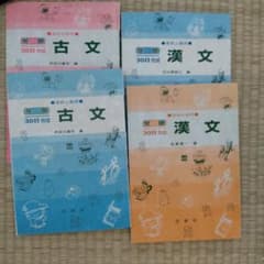 古文 漢文  日栄社のサムネイル