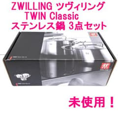 新品☆ZWILLING ツヴィリング☆TWIN Classic☆ステンレス鍋3点 - メルカリ