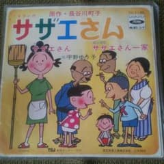 サザエさん  レコードのサムネイル